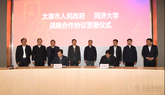 ̫ԭ����ͬ�ô�ѧս�Ժ���ǩԼ��ʽ�ڻ�����